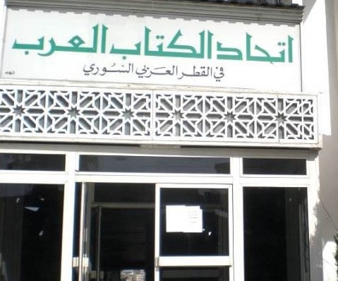"اتحاد الكتّاب العرب" يحتفي بـيوم القدس العالمي "اتحاد الكتّاب العرب" يحتفي بـيوم القدس العالمي