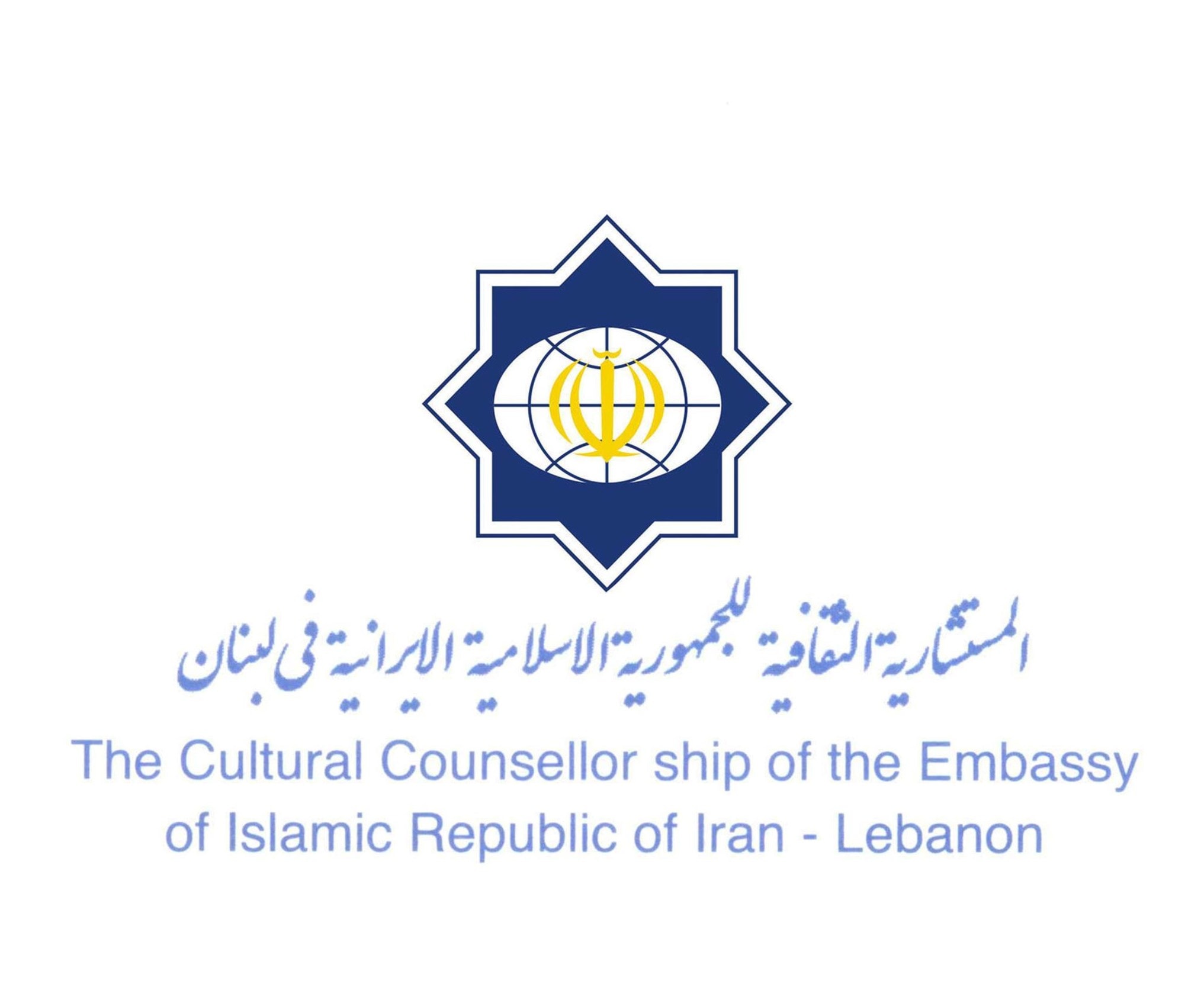 "أجمل الشعر للقدس" في المستشارية الثقافية الإيرانية "أجمل الشعر للقدس" في المستشارية الثقافية الإيرانية
