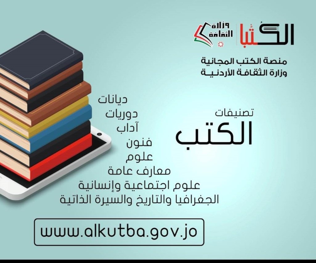 "الكُتْبا".. منصة كتب مجانية متاحة للقراء "الكُتْبا".. منصة كتب مجانية متاحة للقراء