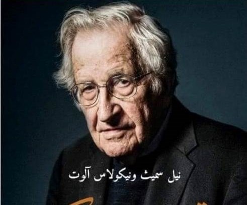 كتاب "تشومسكي الأفكار والمثل" كتاب "تشومسكي الأفكار والمثل"