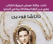 صدور ترجمة رواية "إمراة من ماريوبول" صدور ترجمة رواية "إمراة من ماريوبول"