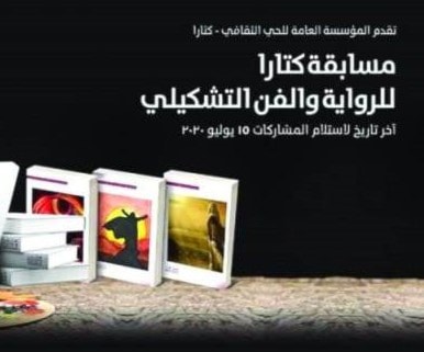 "كتارا" تطلق مسابقة للفن التشكيلي "كتارا" تطلق مسابقة للفن التشكيلي
