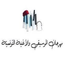 ملصق الدورة 20 من مهرجان الموسيقى والأغنية التونسية ملصق الدورة 20 من مهرجان الموسيقى والأغنية التونسية