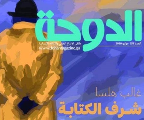 "مجلة الدوحة" تلقي الضوء على صناعة النشر بعد "كورونا" "مجلة الدوحة" تلقي الضوء على صناعة النشر بعد "كورونا"