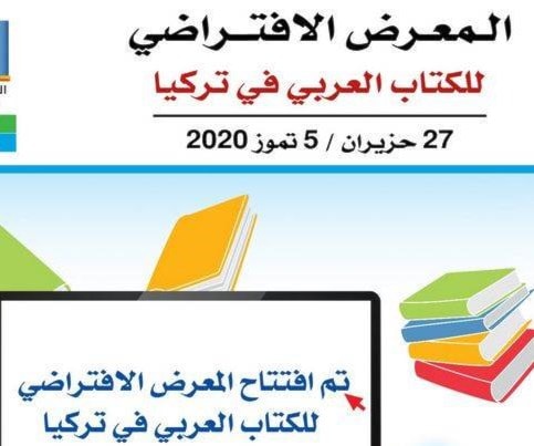 "المعرض الافتراضي للكتاب العربي" يواصل فعالياته في تركيا "المعرض الافتراضي للكتاب العربي" يواصل فعالياته في تركيا