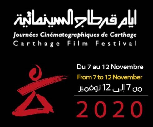 ملصق الدورة 31 من "أيام قرطاج السينمائية" ملصق الدورة 31 من "أيام قرطاج السينمائية"