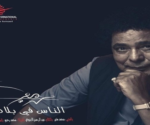 "محمد منير" على غلاف الأغنية "محمد منير" على غلاف الأغنية