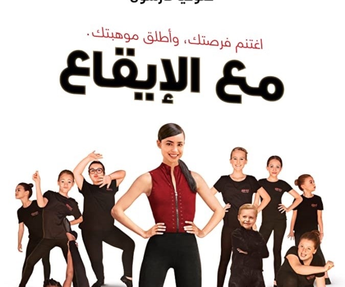 الملصق لفيلم أميركي والعنوان بالعربية الملصق لفيلم أميركي والعنوان بالعربية