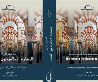 مكتبة الإسكندرية تصدر المجلد الثانى من «الحضارة الإسلامية فى الأندلس» مكتبة الإسكندرية تصدر المجلد الثانى من «الحضارة الإسلامية فى الأندلس»