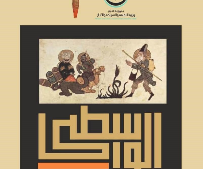 "الثقافة العراقية" تدعو للمشاركة في "مهرجان الواسطي للفن التشكيلي" "الثقافة العراقية" تدعو للمشاركة في "مهرجان الواسطي للفن التشكيلي"