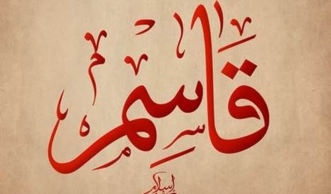 قاسم - جاسم قاسم - جاسم