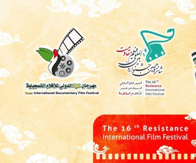 مهرجانات سينمائية فلسطينية تؤكد دعمها لمهرجان أفلام المقاومة الدولي الـ16 مهرجانات سينمائية فلسطينية تؤكد دعمها لمهرجان أفلام المقاومة الدولي الـ16
