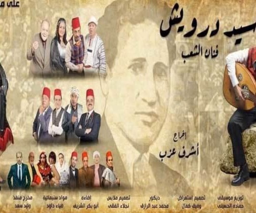 الملصق الترويجي للمسرحية الملصق الترويجي للمسرحية