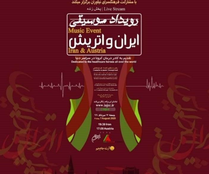 إيران والنمسا تكرمان الكوادر الطبية بحفل موسيقي إيران والنمسا تكرمان الكوادر الطبية بحفل موسيقي