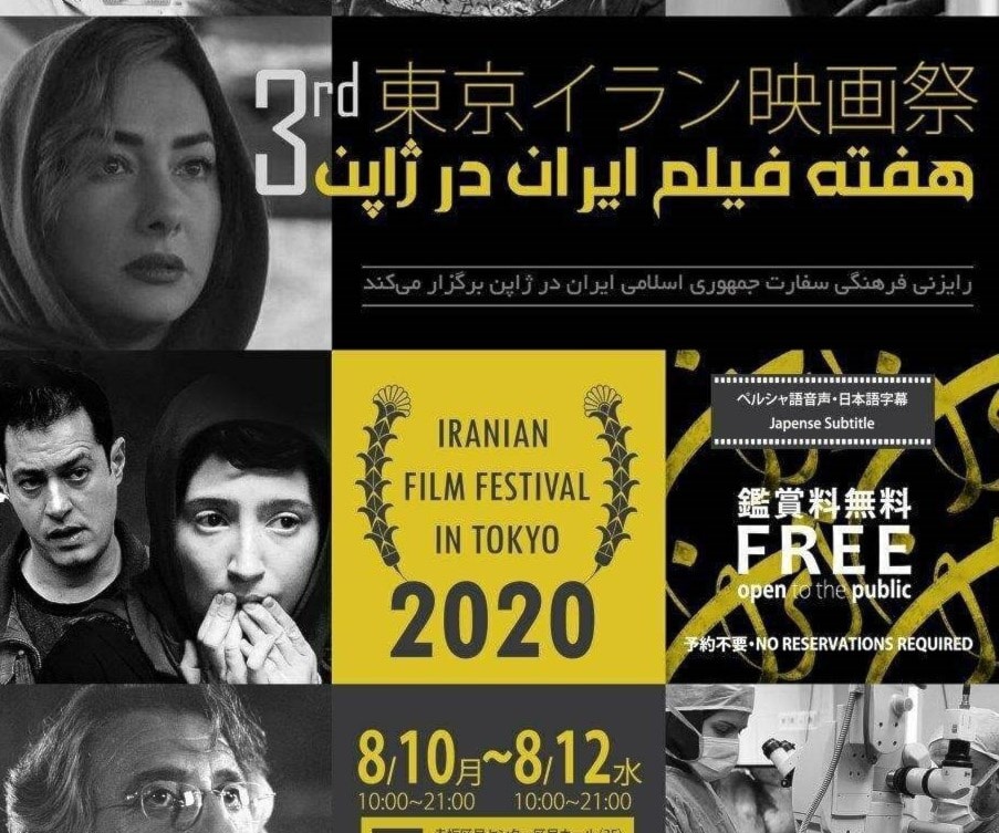 "أسبوع الفيلم الإيراني" ينطلق اليوم في اليابان "أسبوع الفيلم الإيراني" ينطلق اليوم في اليابان