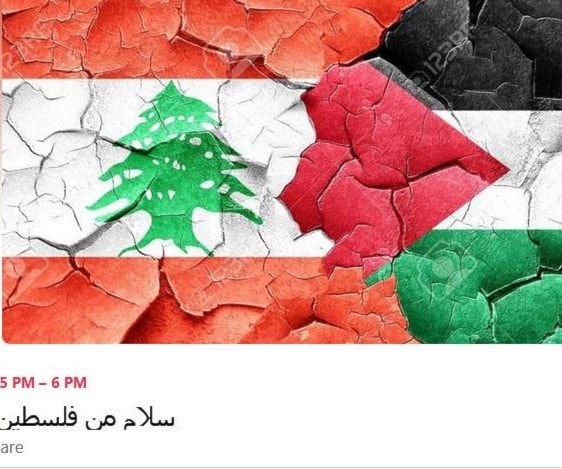 "مسرح عناد" الفلسطيني ينظم وقفة تضامنية مع بيروت "مسرح عناد" الفلسطيني ينظم وقفة تضامنية مع بيروت