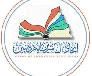 "الناشرين الأردنيين" يرفض التطبيع: فلسطين حرة "الناشرين الأردنيين" يرفض التطبيع: فلسطين حرة