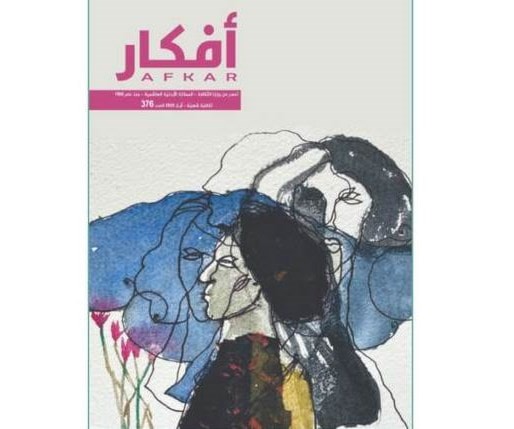 "أفكار" تفتح ملف "الأوبئة والإنسان" "أفكار" تفتح ملف "الأوبئة والإنسان"