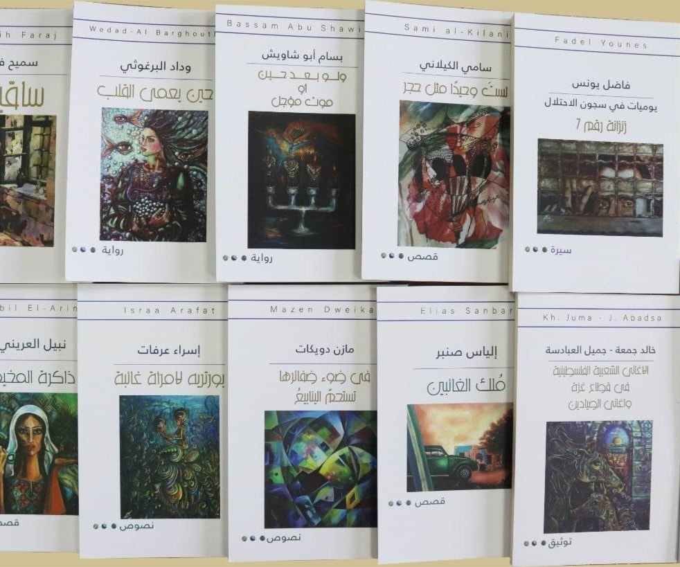 13 إصداراً جديداً عن وزارة الثقافة الفلسطينية 13 إصداراً جديداً عن وزارة الثقافة الفلسطينية