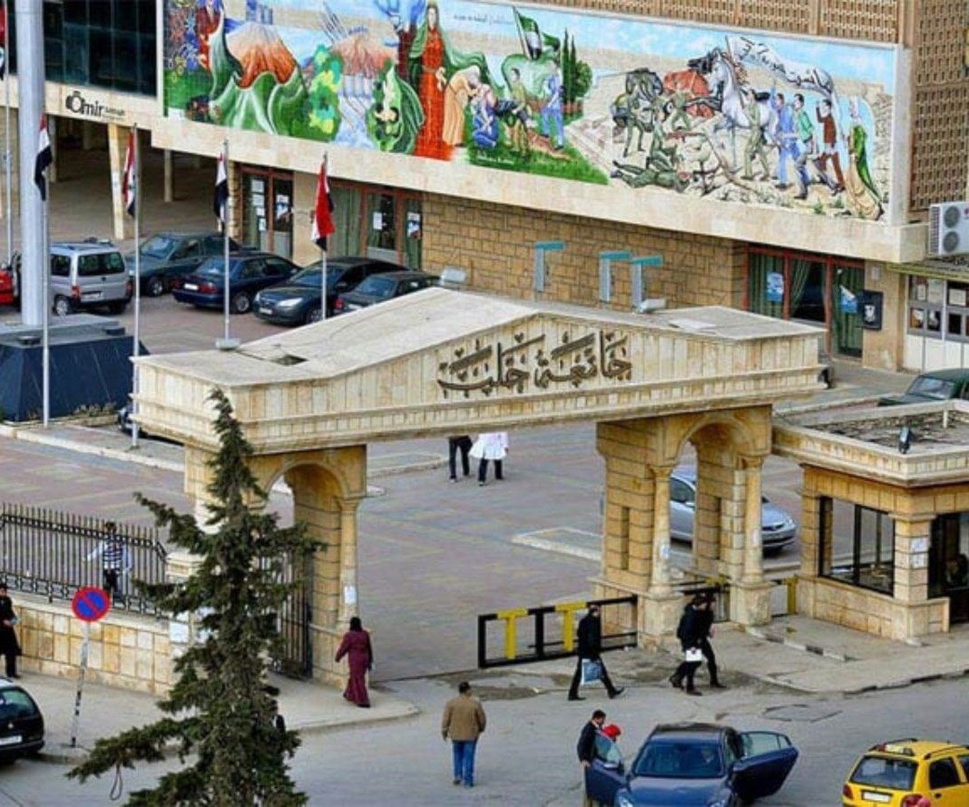 جامعة حلب. جامعة حلب.