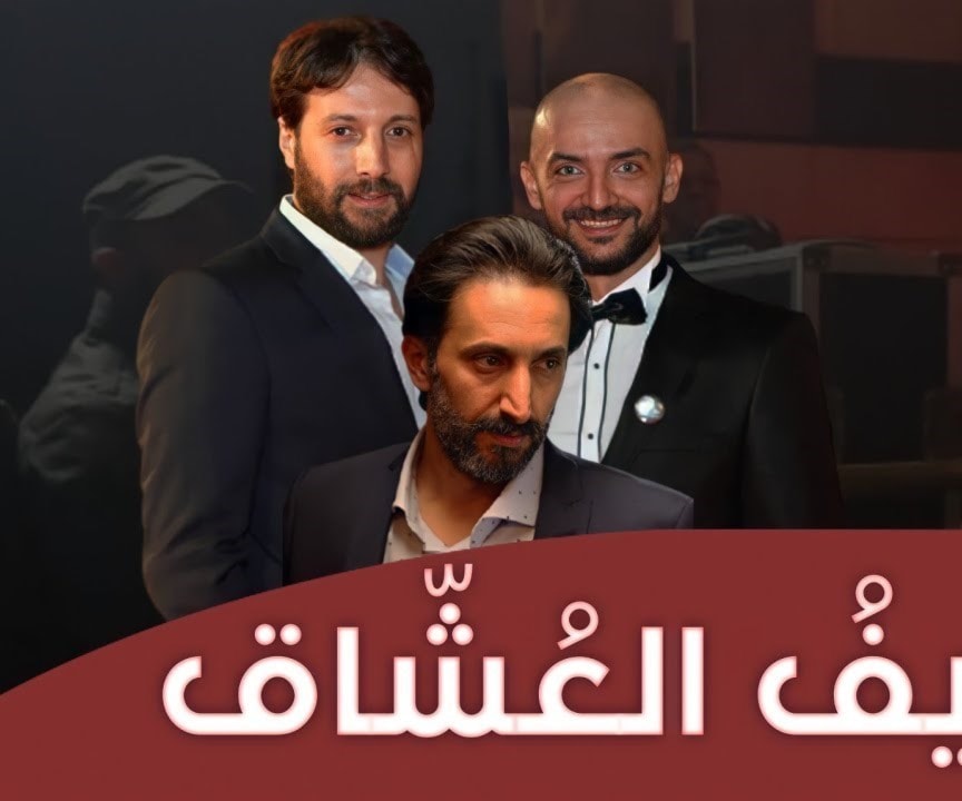 "خريف العشاق" للمخرج جود سعيد "خريف العشاق" للمخرج جود سعيد
