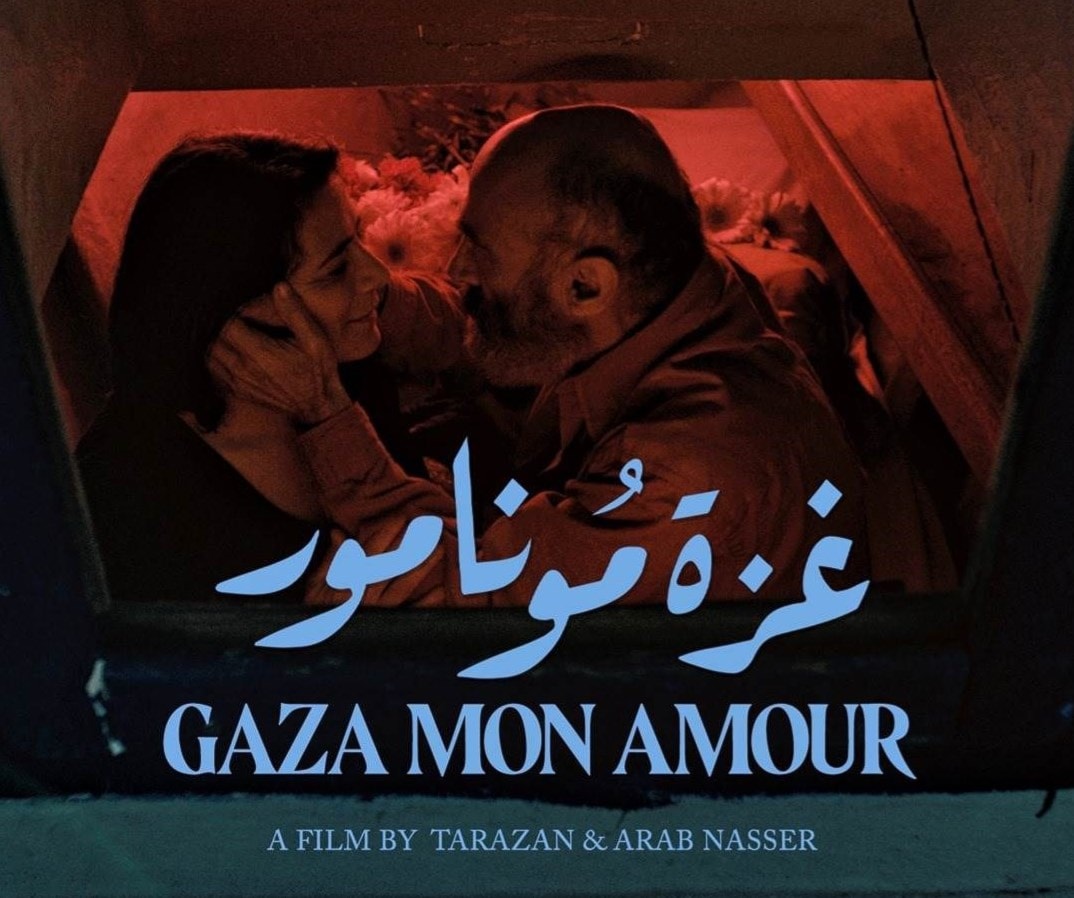 ملصق الفيلم الفلسطيني "غزة مونامو" ملصق الفيلم الفلسطيني "غزة مونامو"