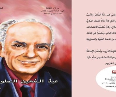ناظم مهنا يحتفي بعبد المعين الملوحي ناظم مهنا يحتفي بعبد المعين الملوحي