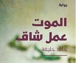 "الموت عمل شاق" إلى الجورجية "الموت عمل شاق" إلى الجورجية