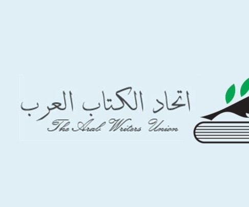 الحوراني رئيساً لـ "اتحاد الكتاب العرب" الحوراني رئيساً لـ "اتحاد الكتاب العرب"