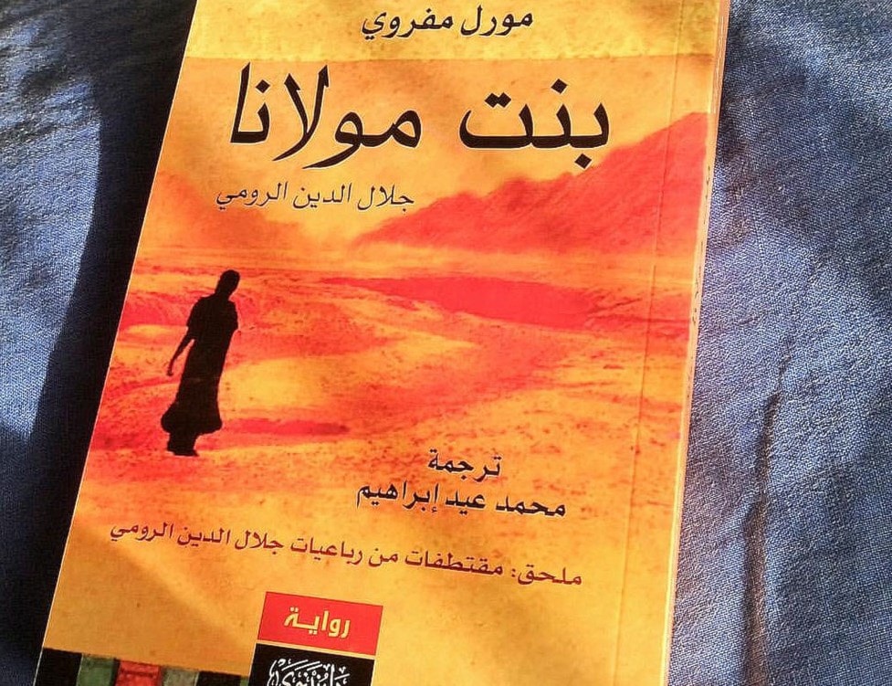 قواعد العشق الأربعون كتاب ويكيبيديا