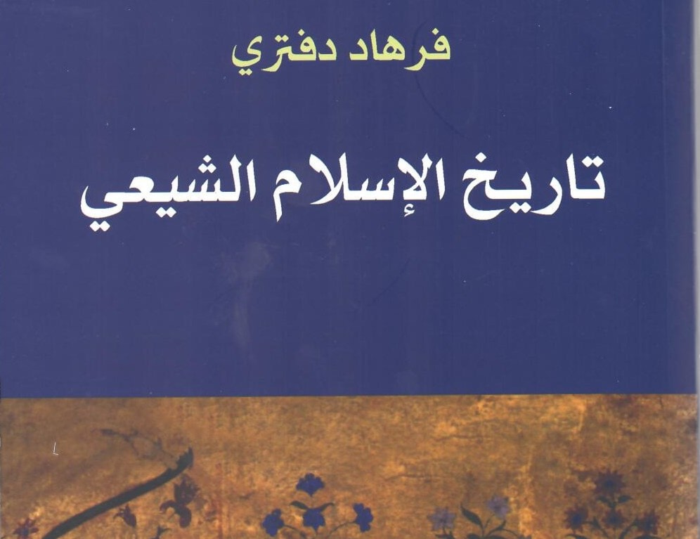 صدور كتاب تاريخ الإسلام الشيعي الميادين
