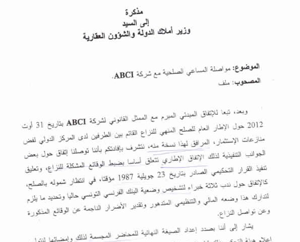 الميادين تحقيق البنك الفرنسي التونسي الفساد بامتياز