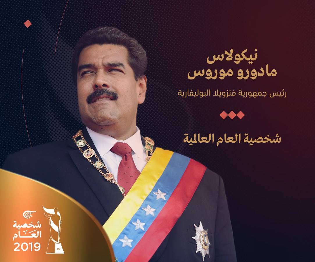 الميادين تختار سعيّد ومادورو شخصيّتي العام 2019