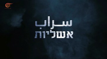"إسرائيل" صامتة.. معركة أمنية تُدار في الخفاء
