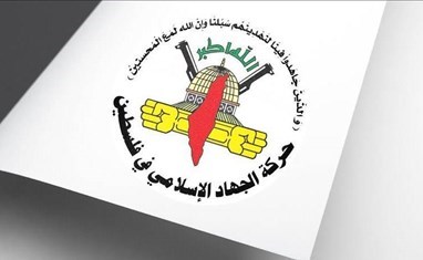 الجهاد الإسلامي: لاستمرار التصدي لمشاريع الاحتلال و "صفقة العصر" الأميركية