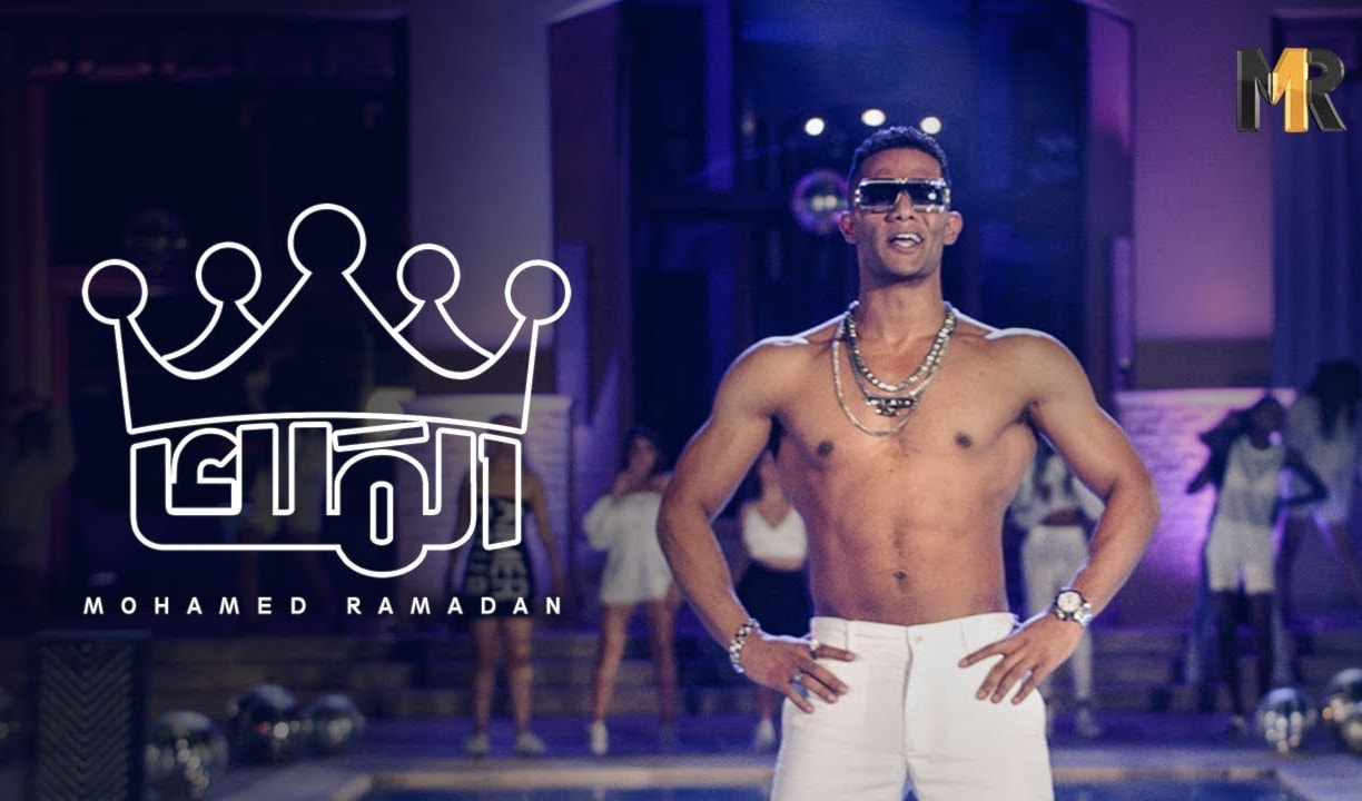 هل نجح محم د رمضان في أن يكون نمبر وان الميادين