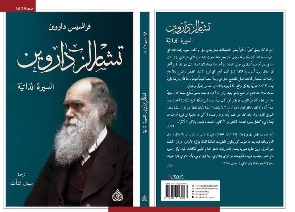 الميادين تشارلز داروين السيرة الذاتية لفرنسيس داروين