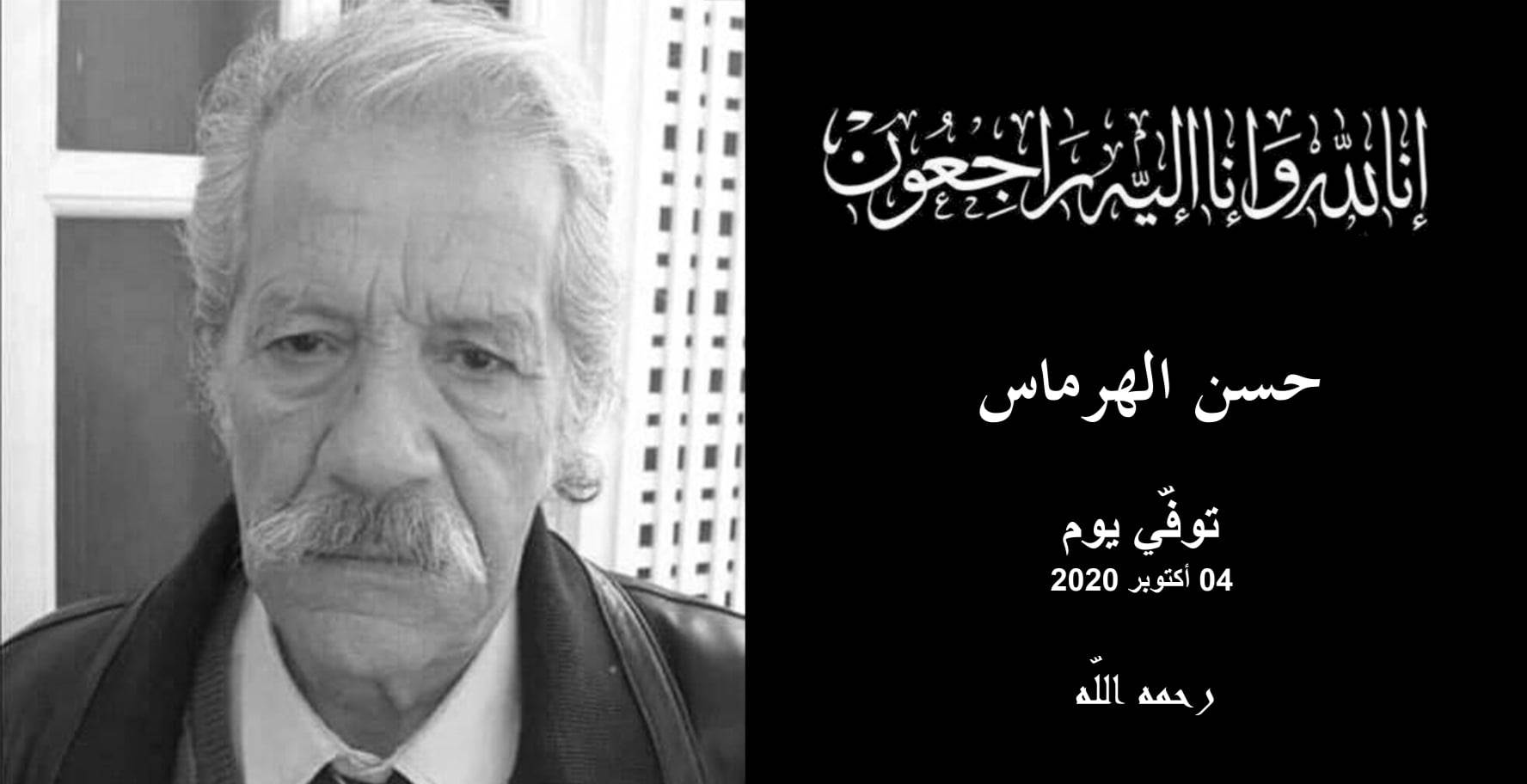 الموت يغيّب المسرحي التونسي حسن الهرماس