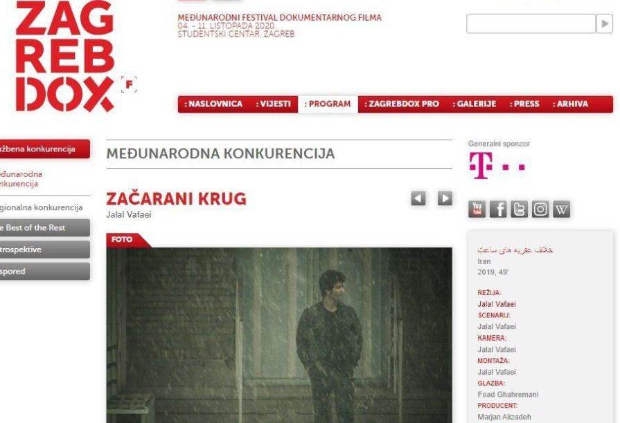 فيلمان إيرانيان يتنافسان في مهرجان زغرب الدولي