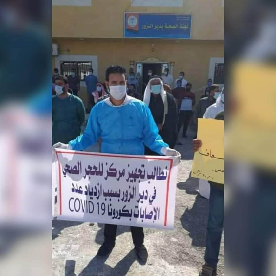 احتجاجات للعاملين في قطاع الصحة بريف دير الزور الشمالي، على الخدمات الضعيفة المقدمة للقطاع الصحي