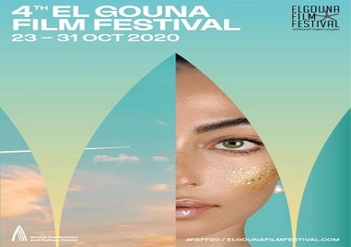 ملصق الدورة الرابعة لمهرجان الجونة