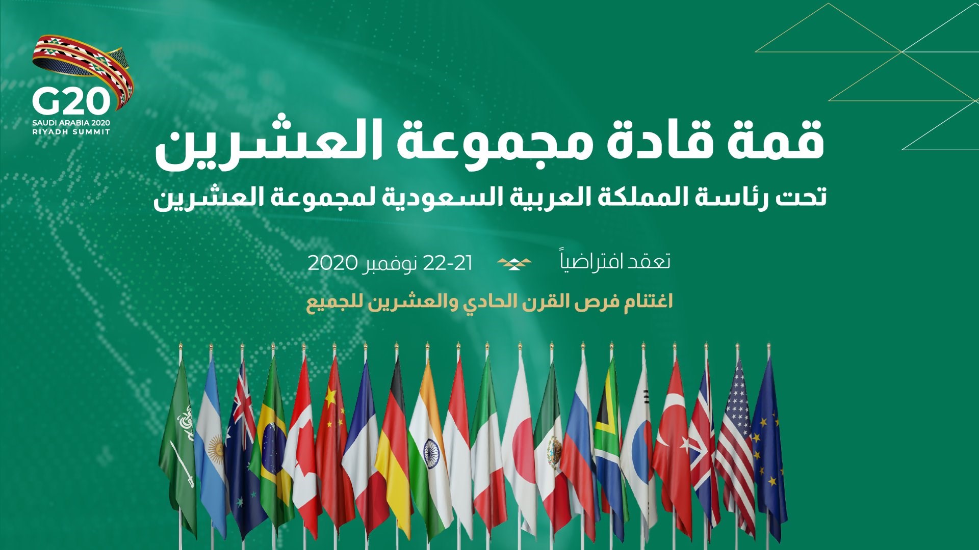دعوات حقوقية لمقاطعة قمة الـ20 بسبب انتهاكات السعودية الانسانية