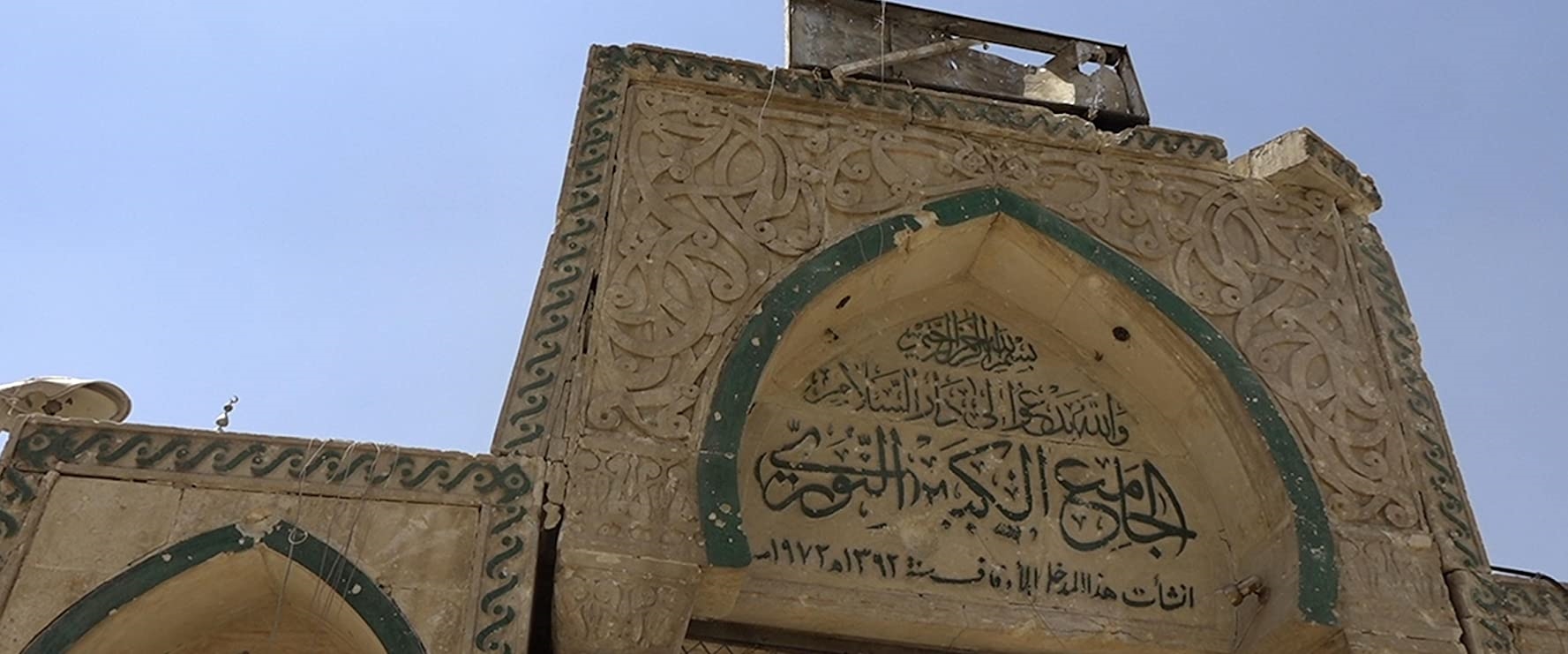 جامع النوري مهدماً في الموصل