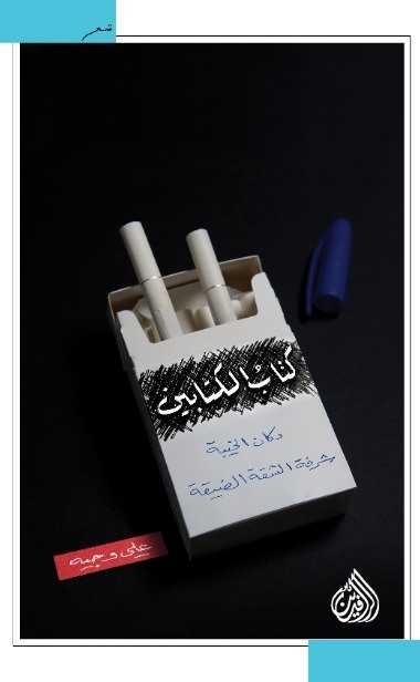 علي وجيه يصدر 