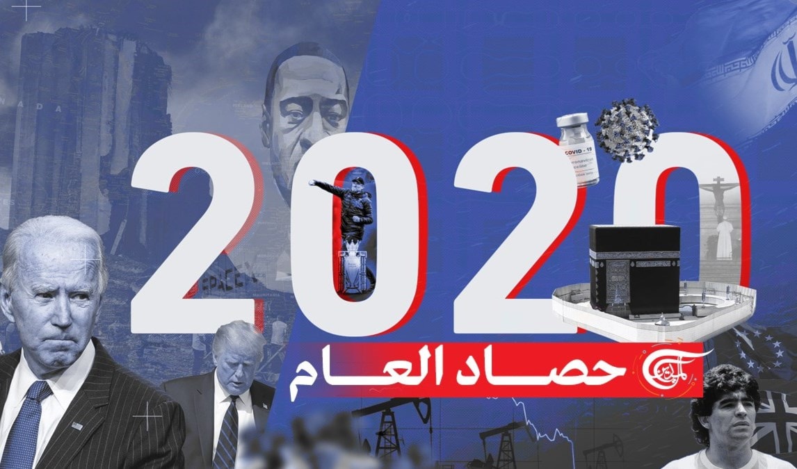 حصاد 2020