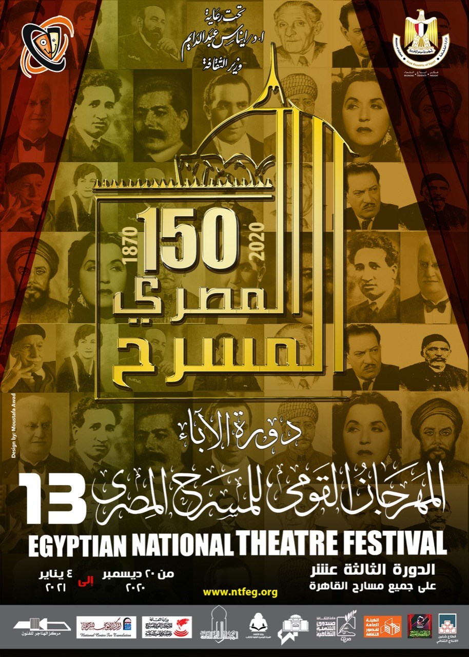 مصر.. 150سنة مسرح!