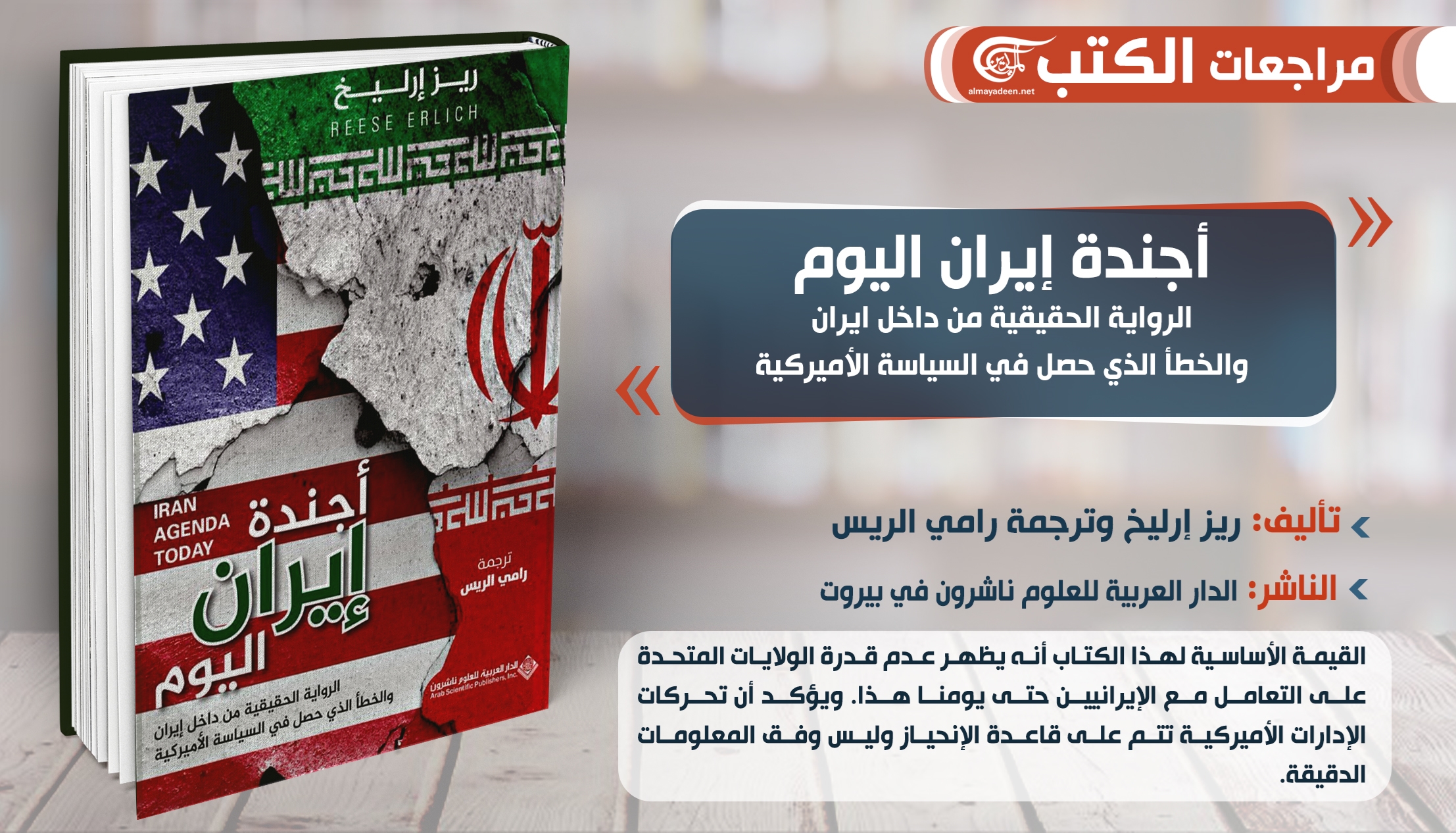 "أجندة إيران اليوم" بحسب باحث أميركي