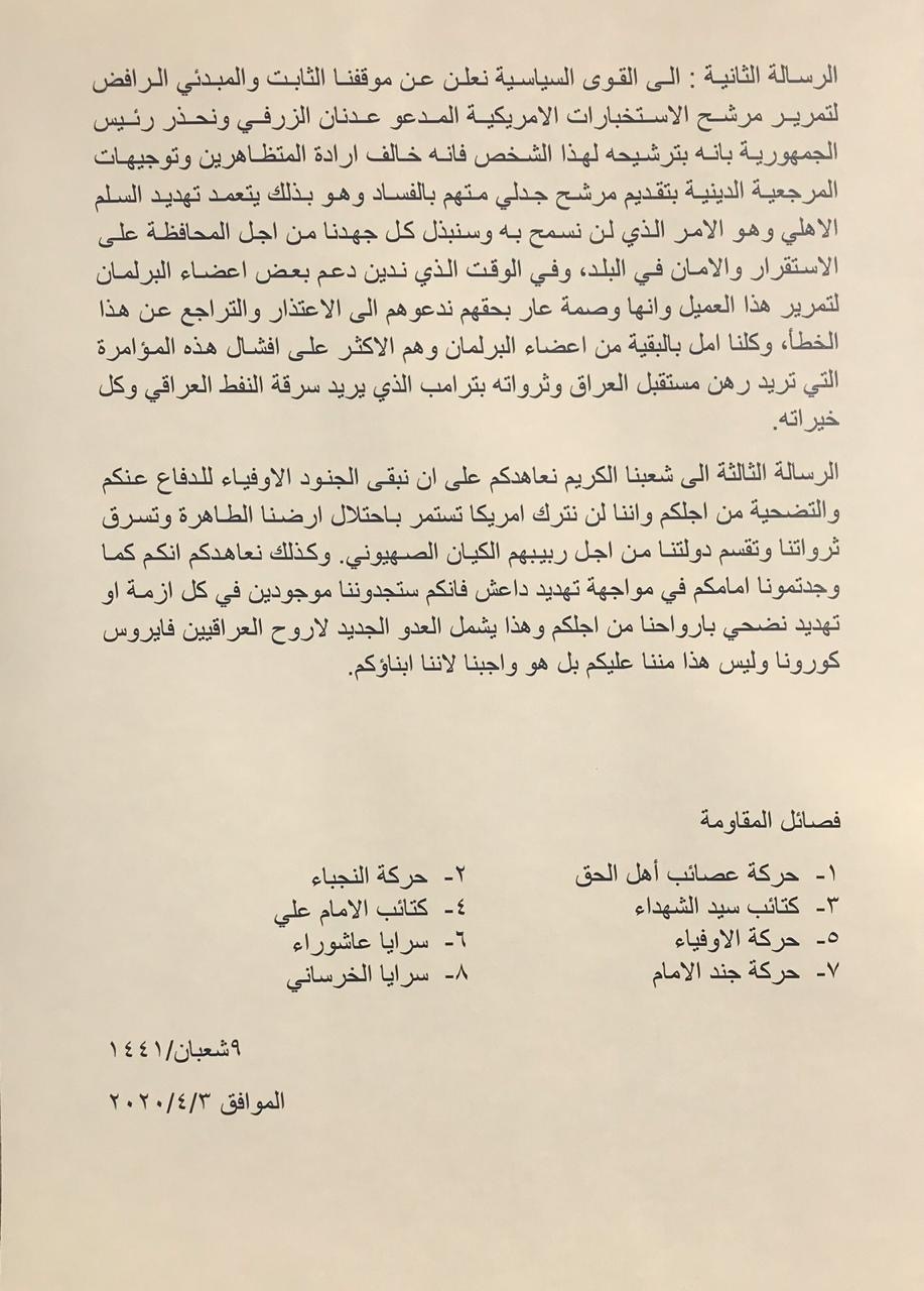 فصائل المقاومة العراقية: قوات الاحتلال الأميركي أثبتت أنها لا تفهم إلا لغة القوة