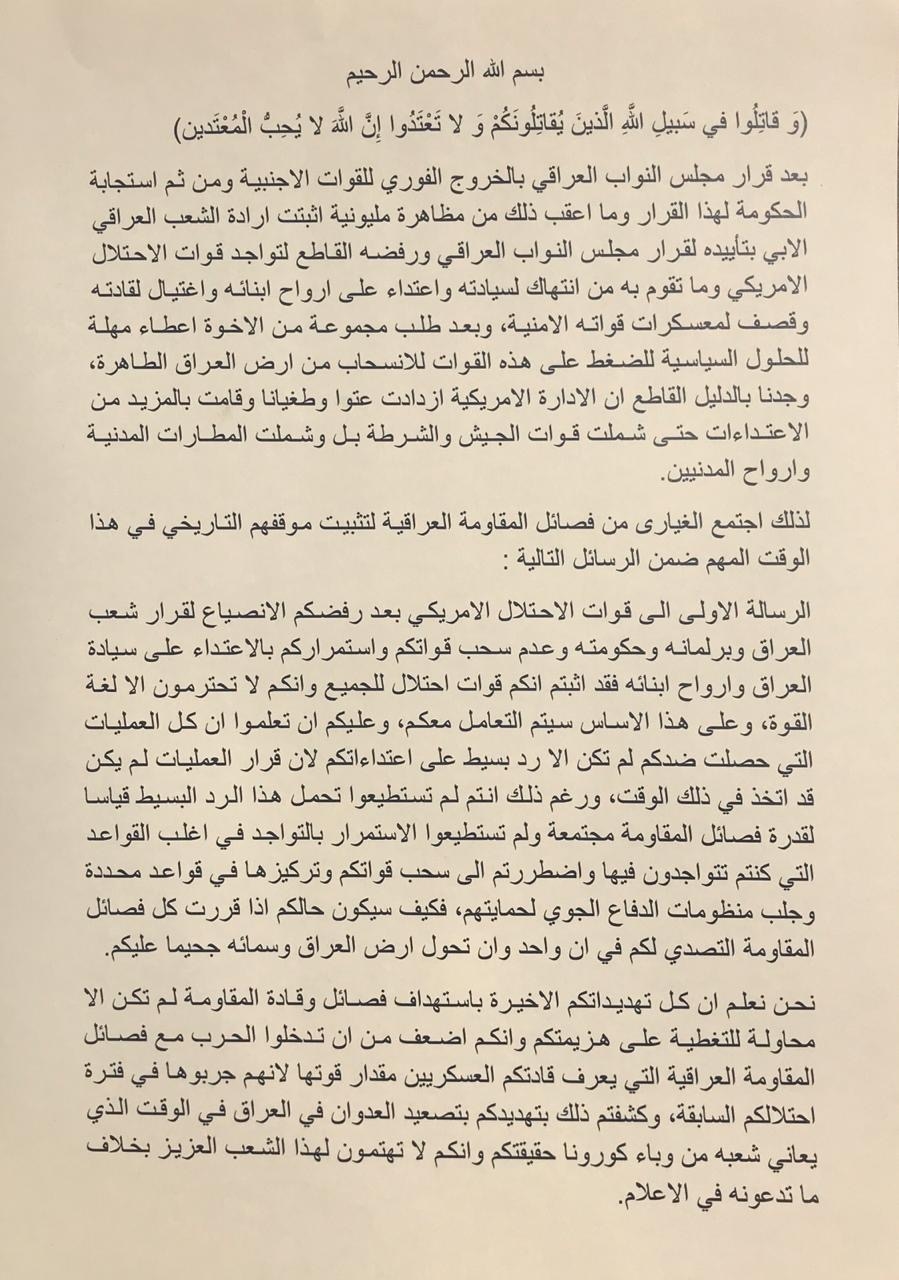 فصائل المقاومة العراقية: قوات الاحتلال الأميركي أثبتت أنها لا تفهم إلا لغة القوة