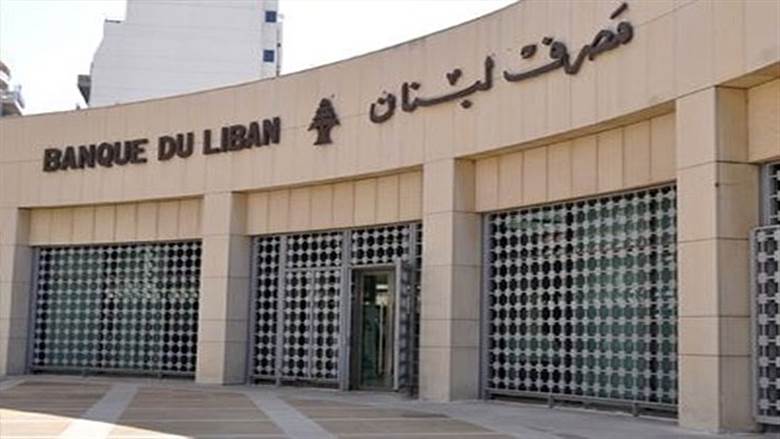 مصرف لبنان يبدأ تنفيذ إجراءاته للدفاع عن الليرة